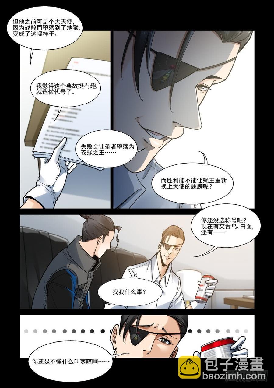 🍘无罪之城 傀儡师番外02 第2页