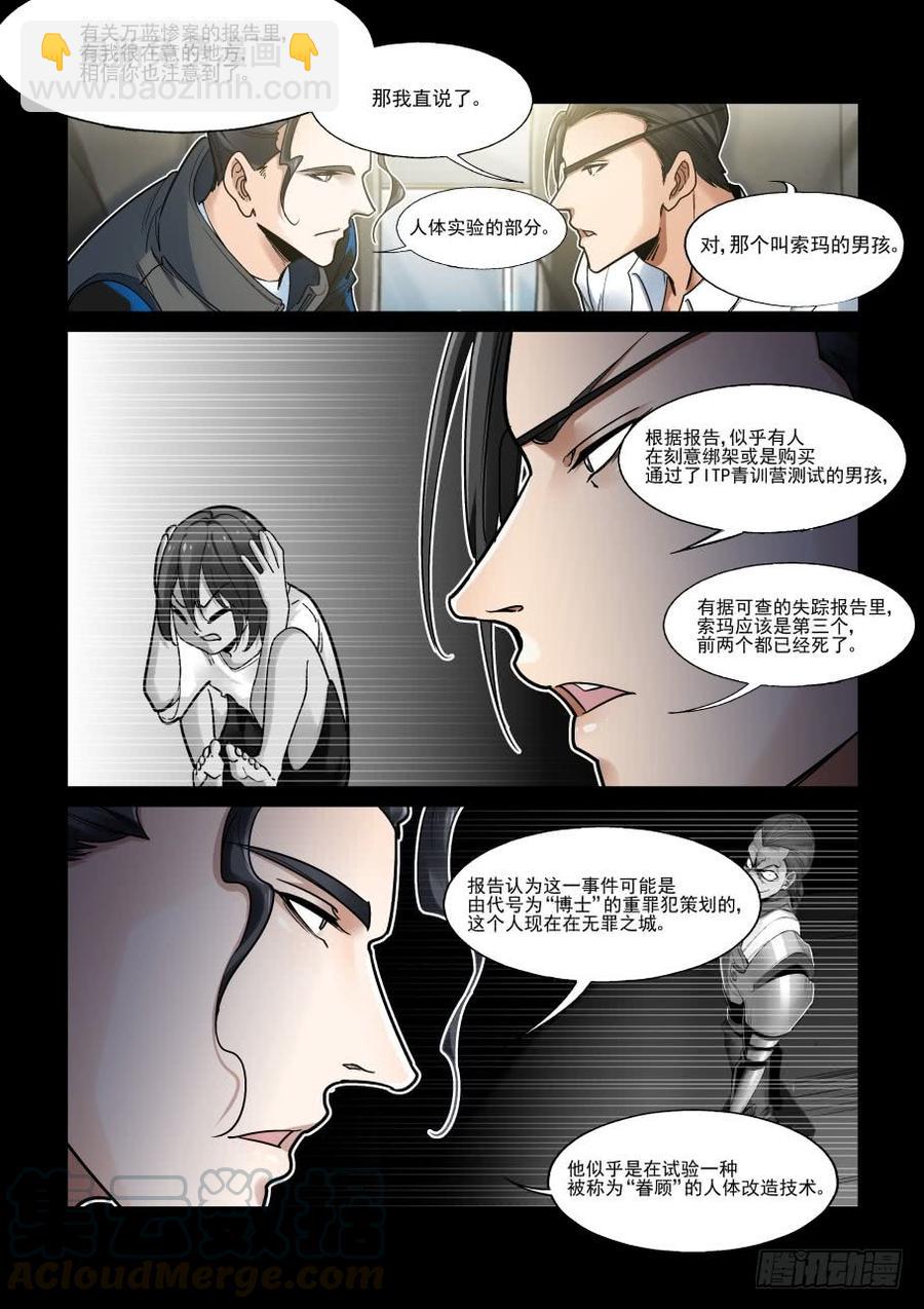 🍘无罪之城 傀儡师番外02 第3页