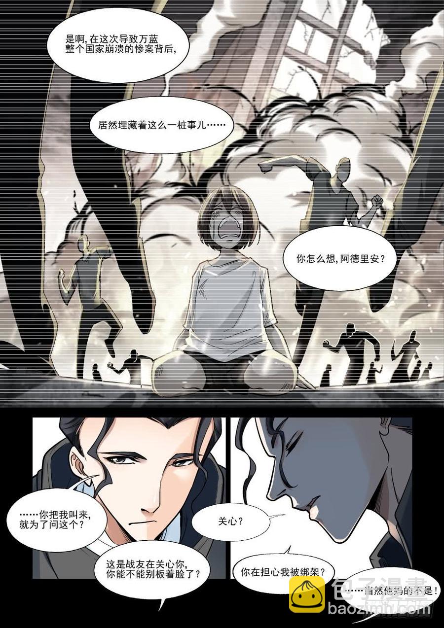 🍘无罪之城 傀儡师番外02 第4页