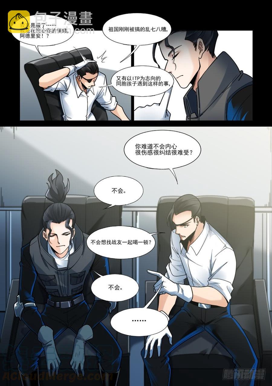 🍘无罪之城 傀儡师番外02 第5页