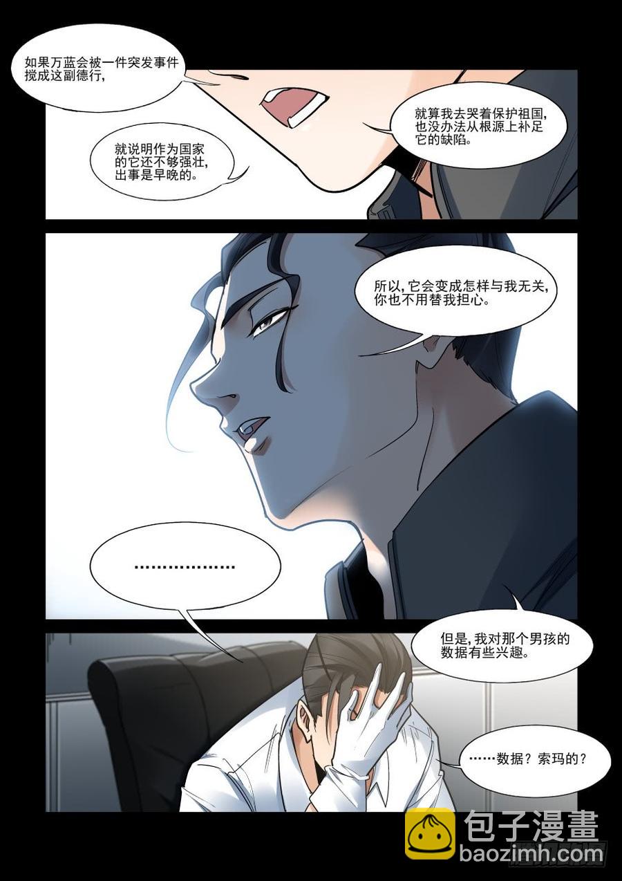 🍘无罪之城 傀儡师番外02 第6页