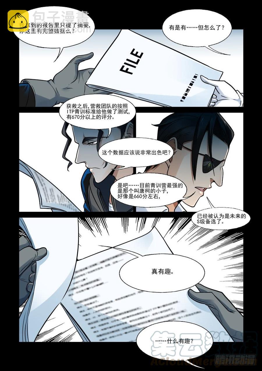 🍘无罪之城 傀儡师番外02 第7页