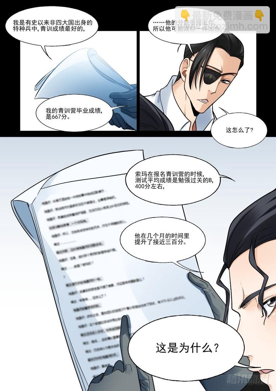 🍘无罪之城 傀儡师番外02 第8页