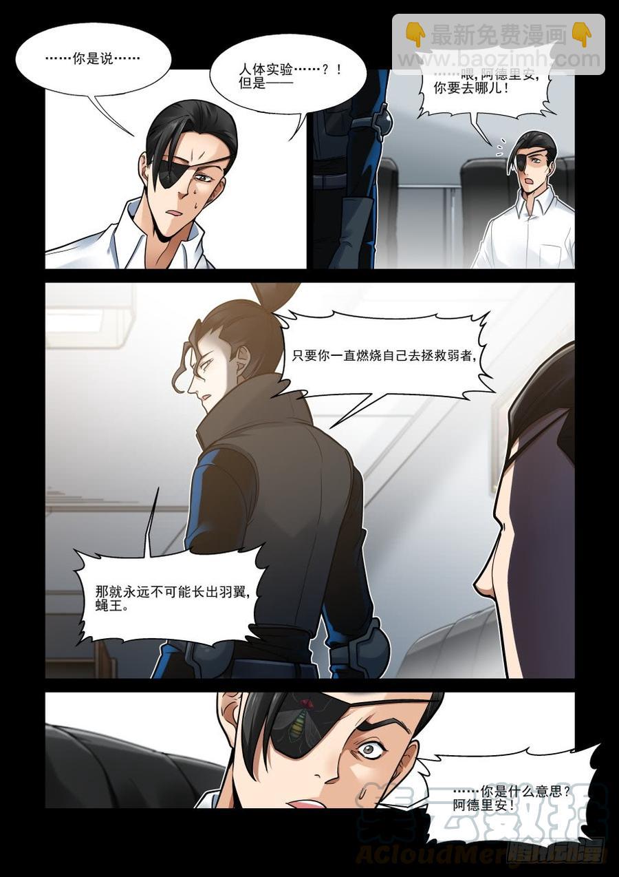 🍘无罪之城 傀儡师番外02 第9页