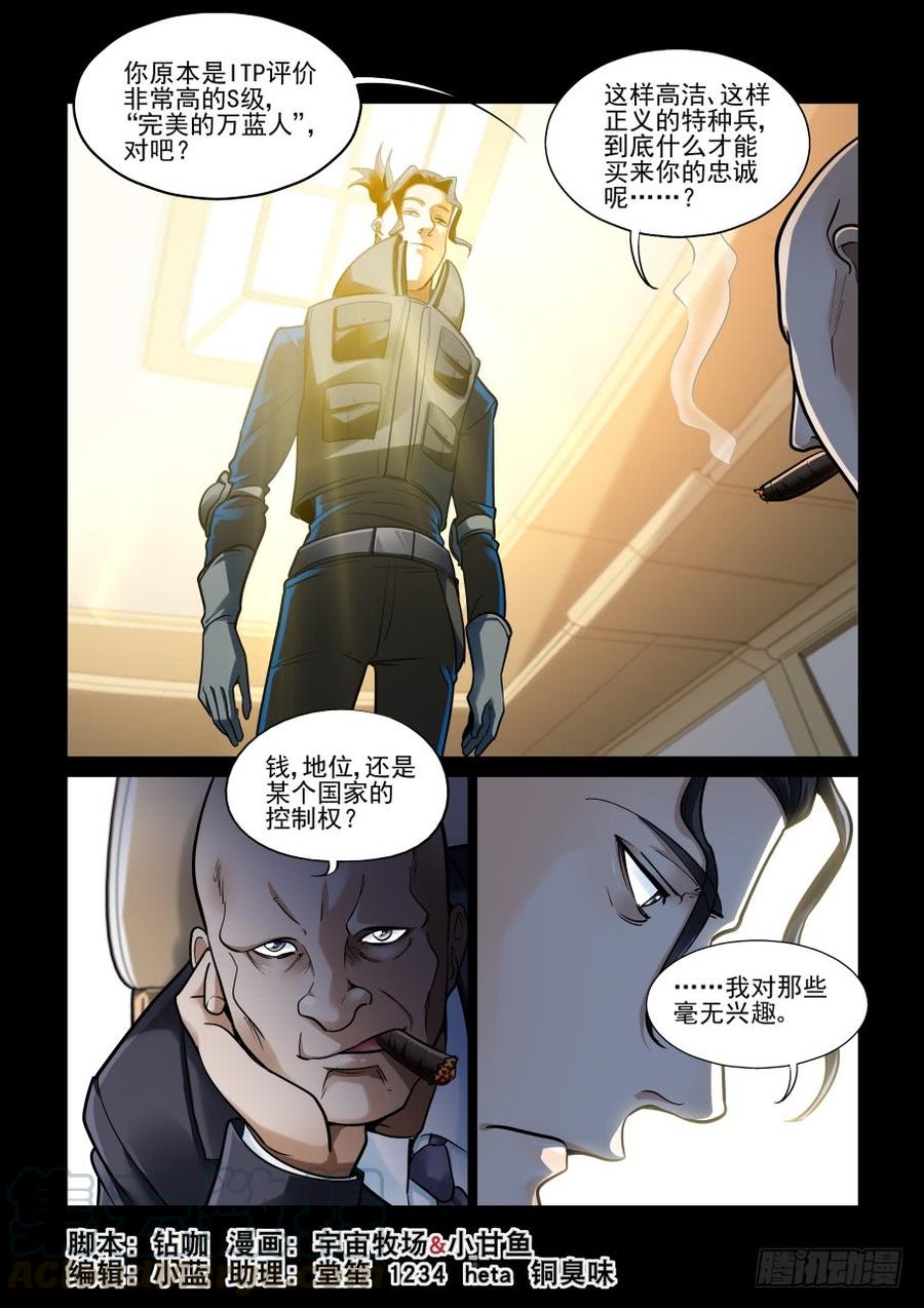 🍘无罪之城 傀儡师番外04 第1页