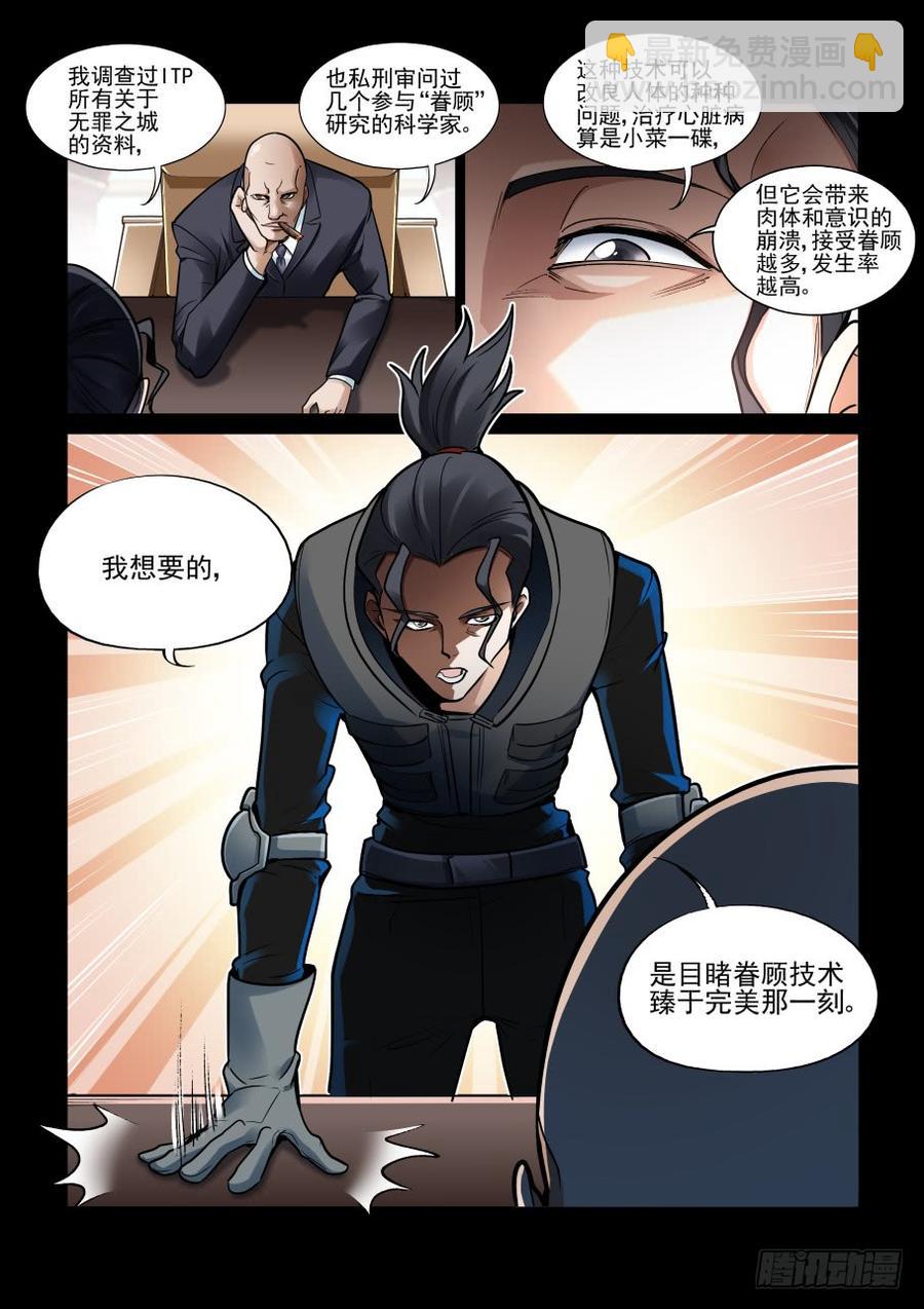 🍘无罪之城 傀儡师番外04 第2页
