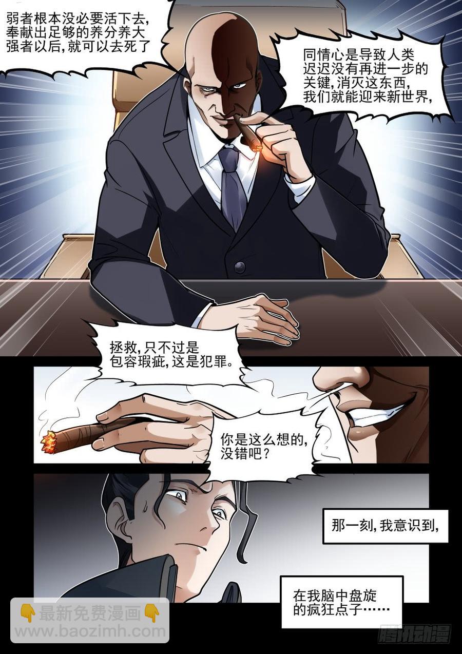 🍘无罪之城 傀儡师番外04 第4页