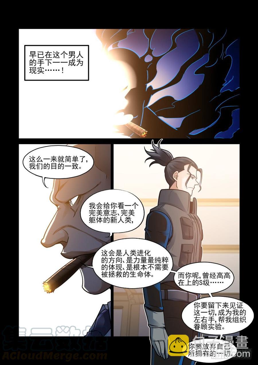 🍘无罪之城 傀儡师番外04 第5页