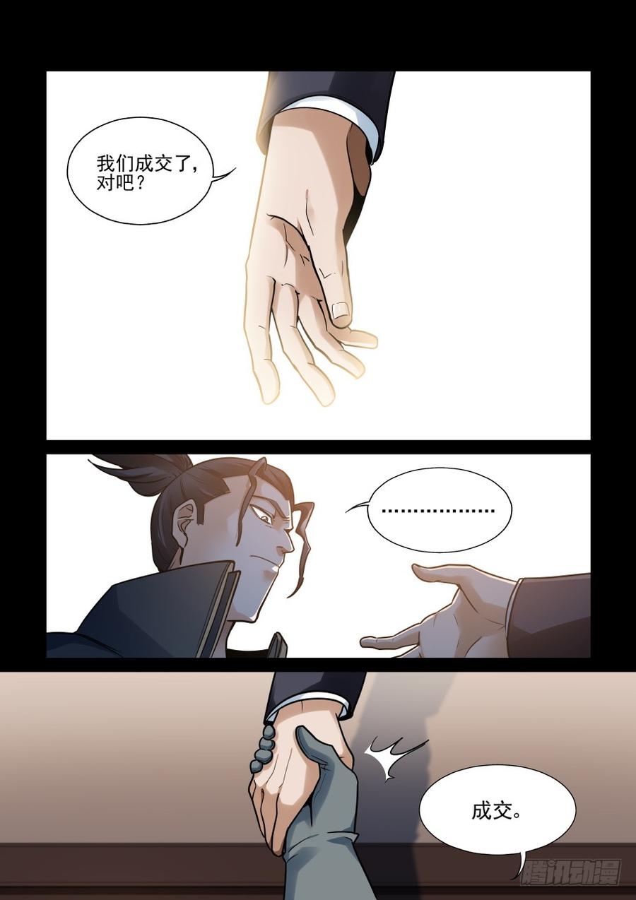 🍘无罪之城 傀儡师番外04 第6页