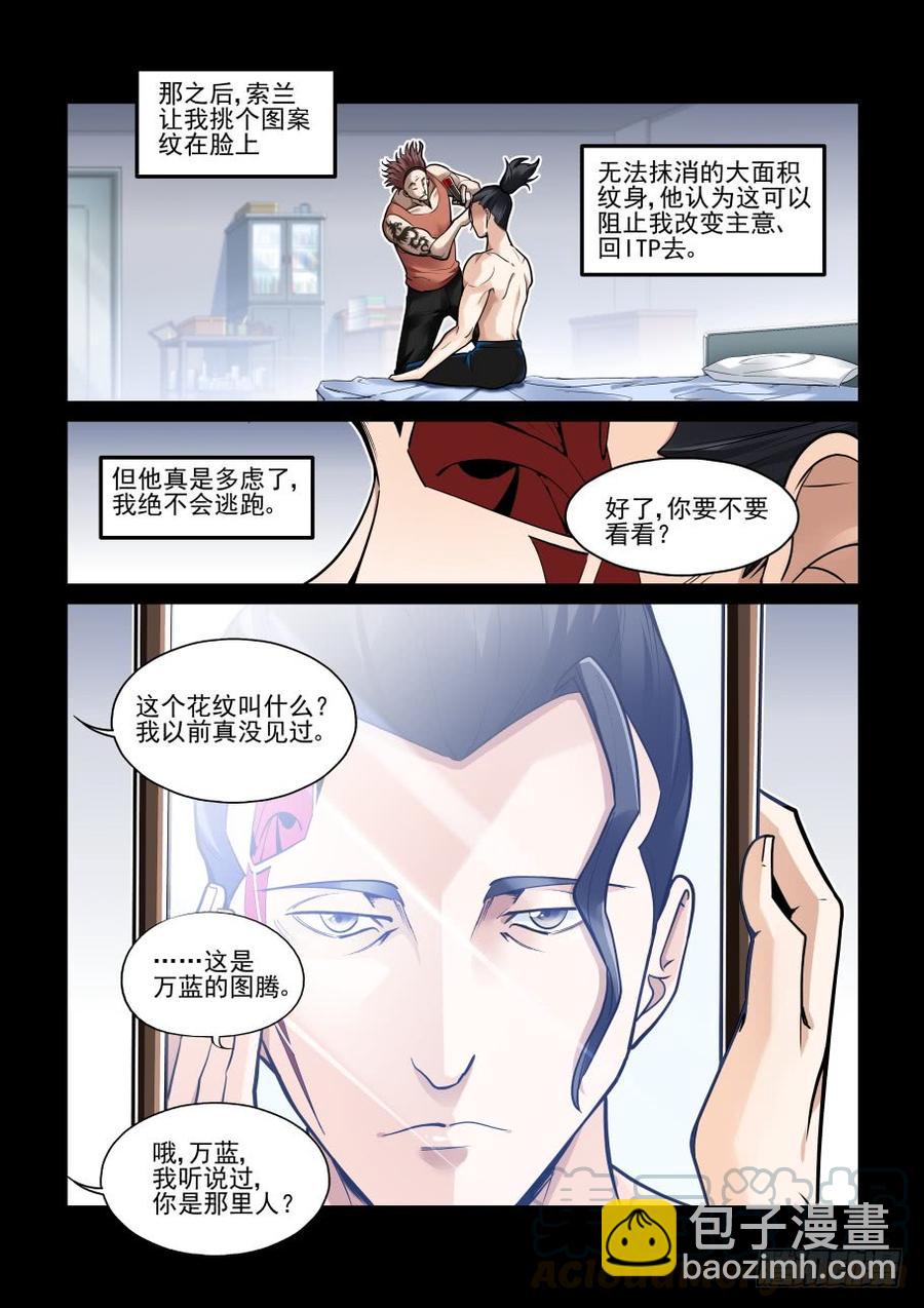 🍘无罪之城 傀儡师番外04 第7页