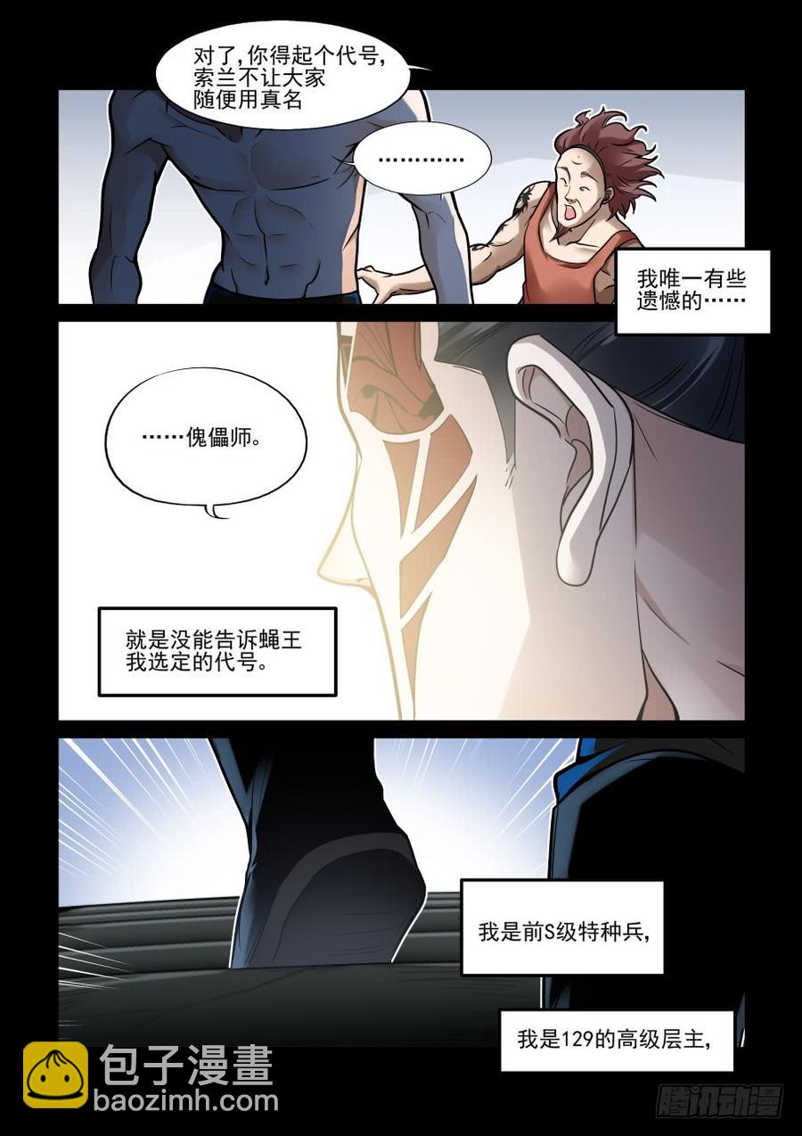 🍘无罪之城 傀儡师番外04 第8页