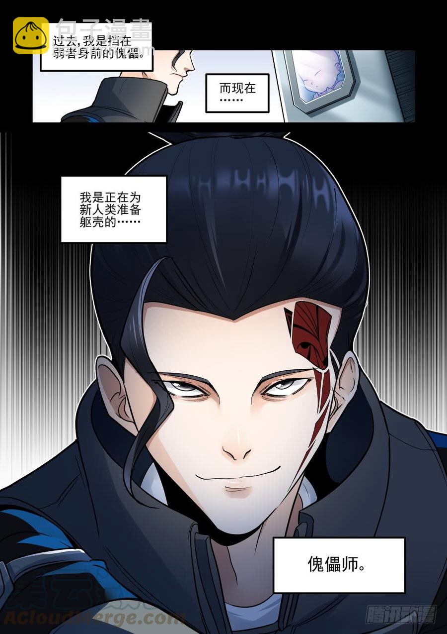 🍘无罪之城 傀儡师番外04 第9页