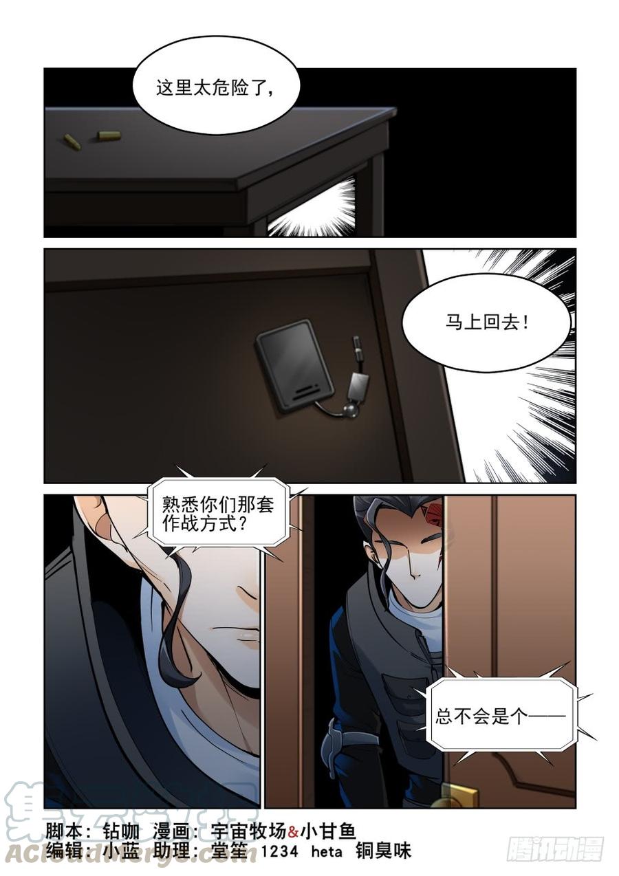 🍘无罪之城 第三百七十九话 第1页
