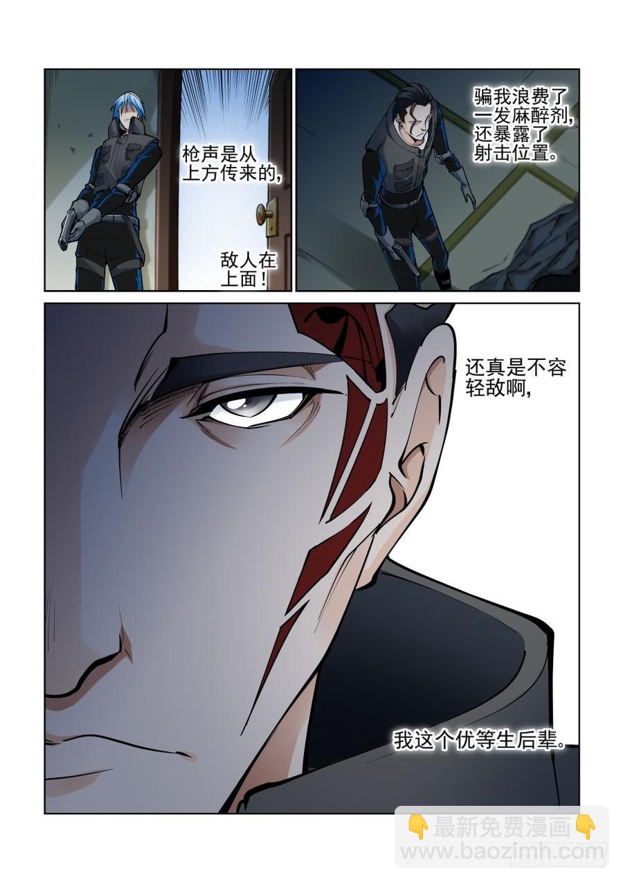 🍘无罪之城 第三百七十九话 第10页