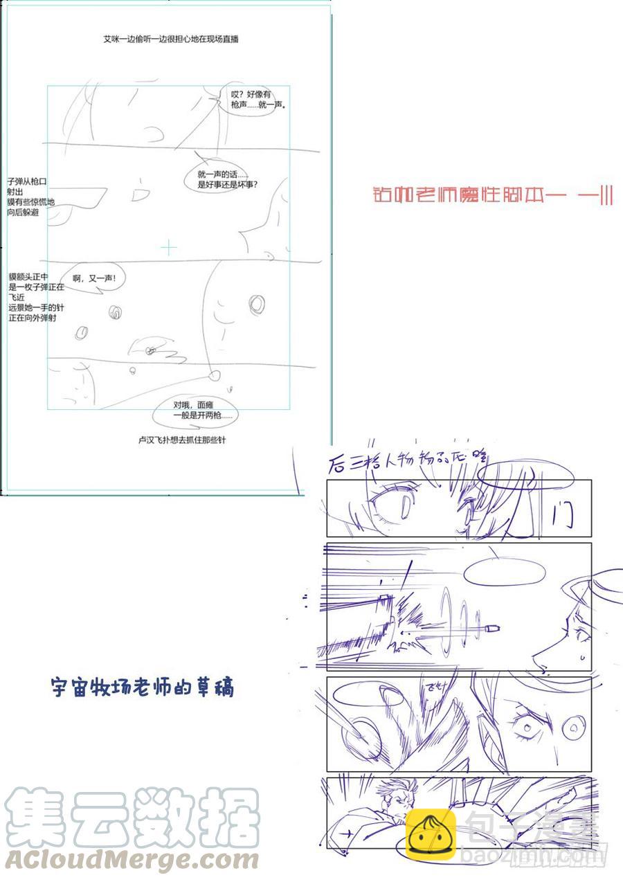 🍘无罪之城 第三百七十九话 第11页