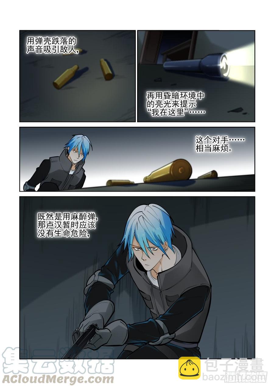 🍘无罪之城 第三百七十九话 第7页