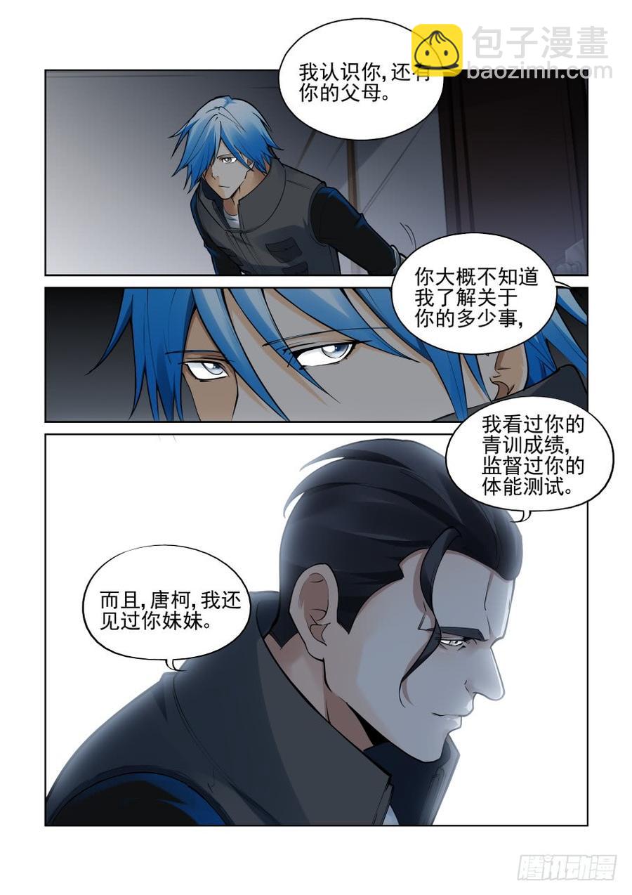 🍘无罪之城 第三百八十一话 第2页