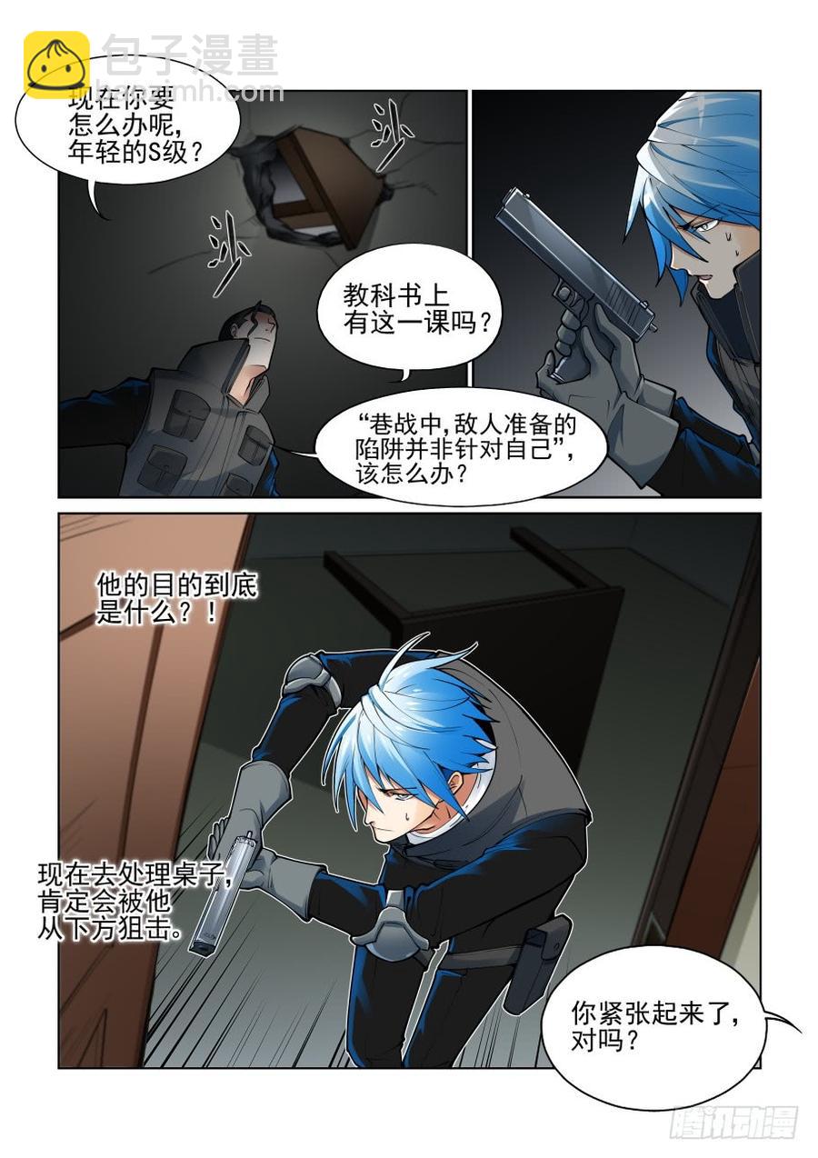 🍘无罪之城 第三百八十一话 第6页