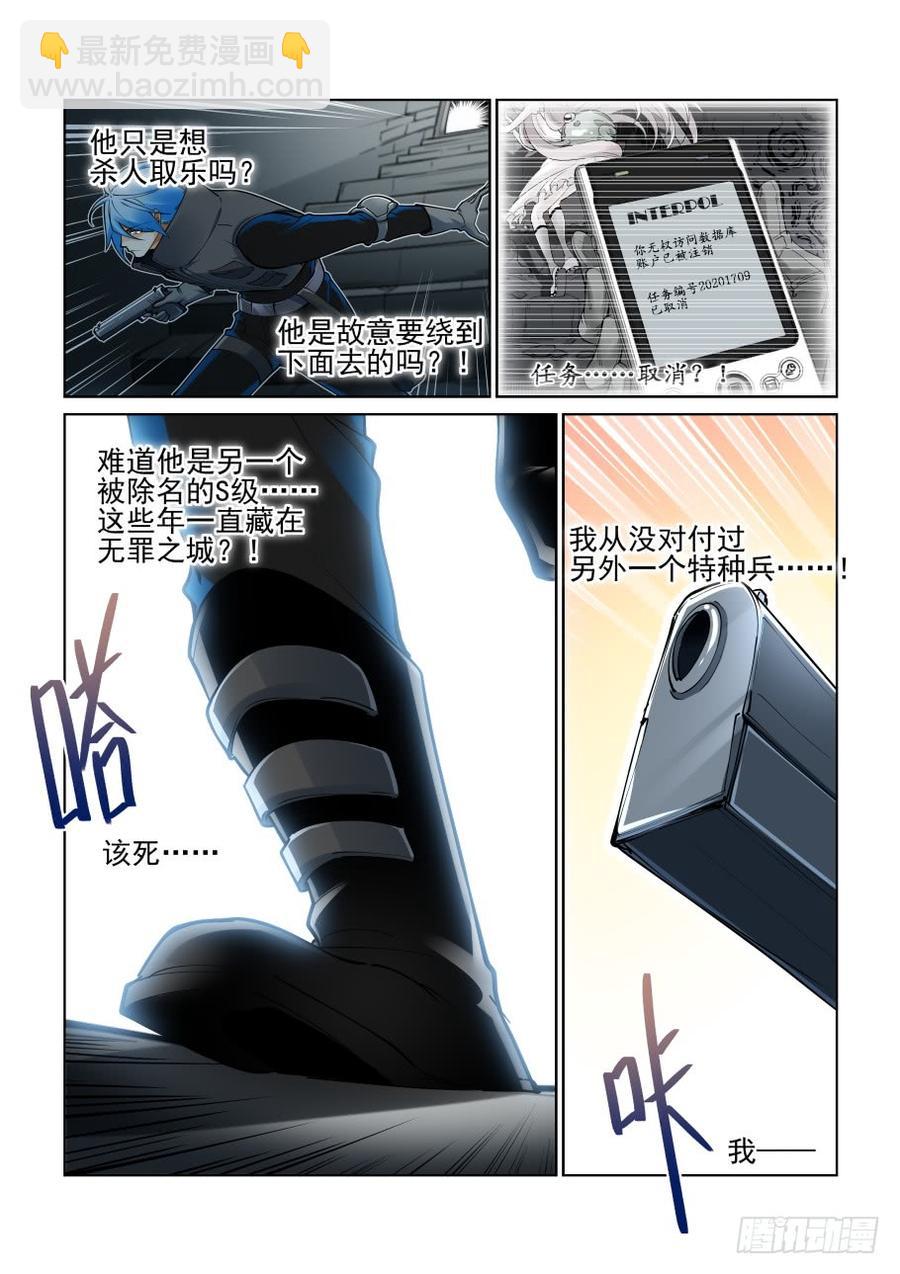 🍘无罪之城 第三百八十一话 第8页