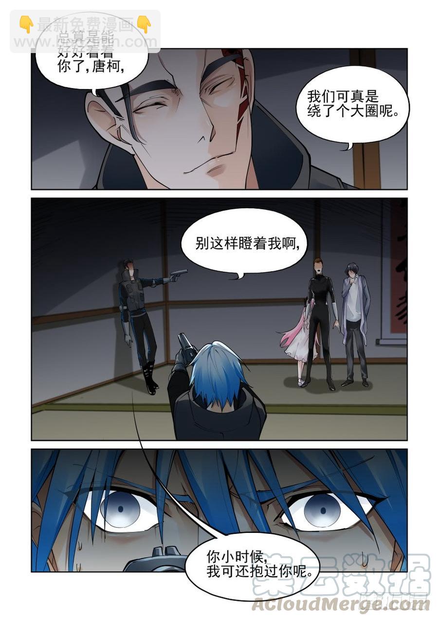 🍘无罪之城 第三百八十一话 第9页