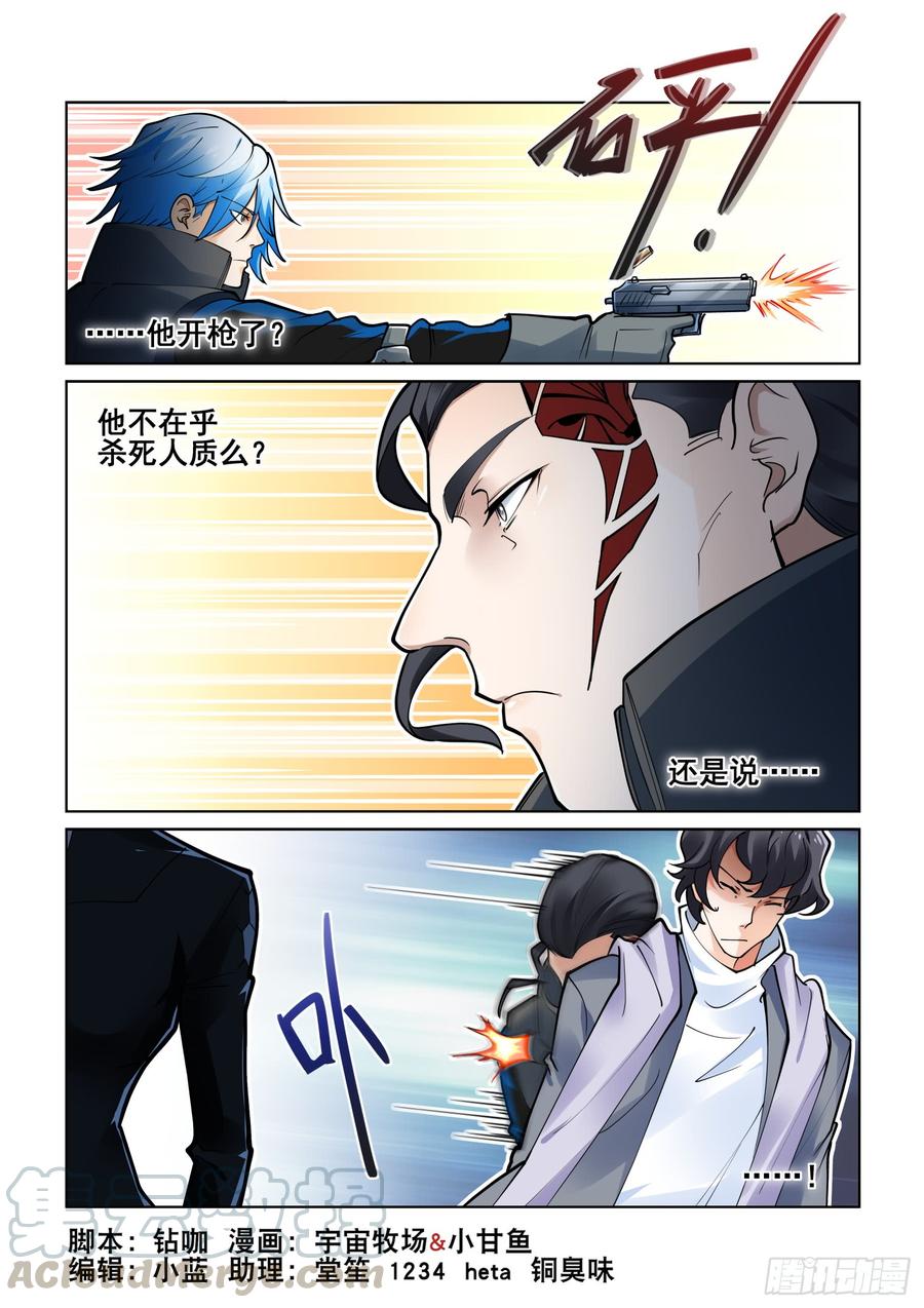 🍘无罪之城 第三百八十三话 第1页