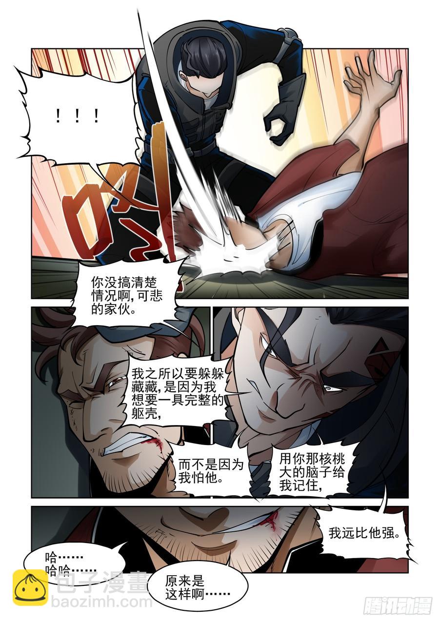 🍘无罪之城 第三百八十三话 第10页