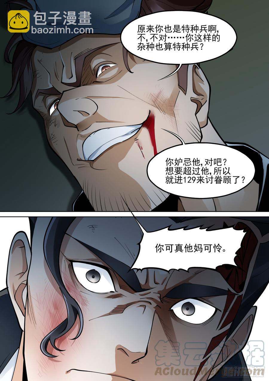 🍘无罪之城 第三百八十三话 第11页