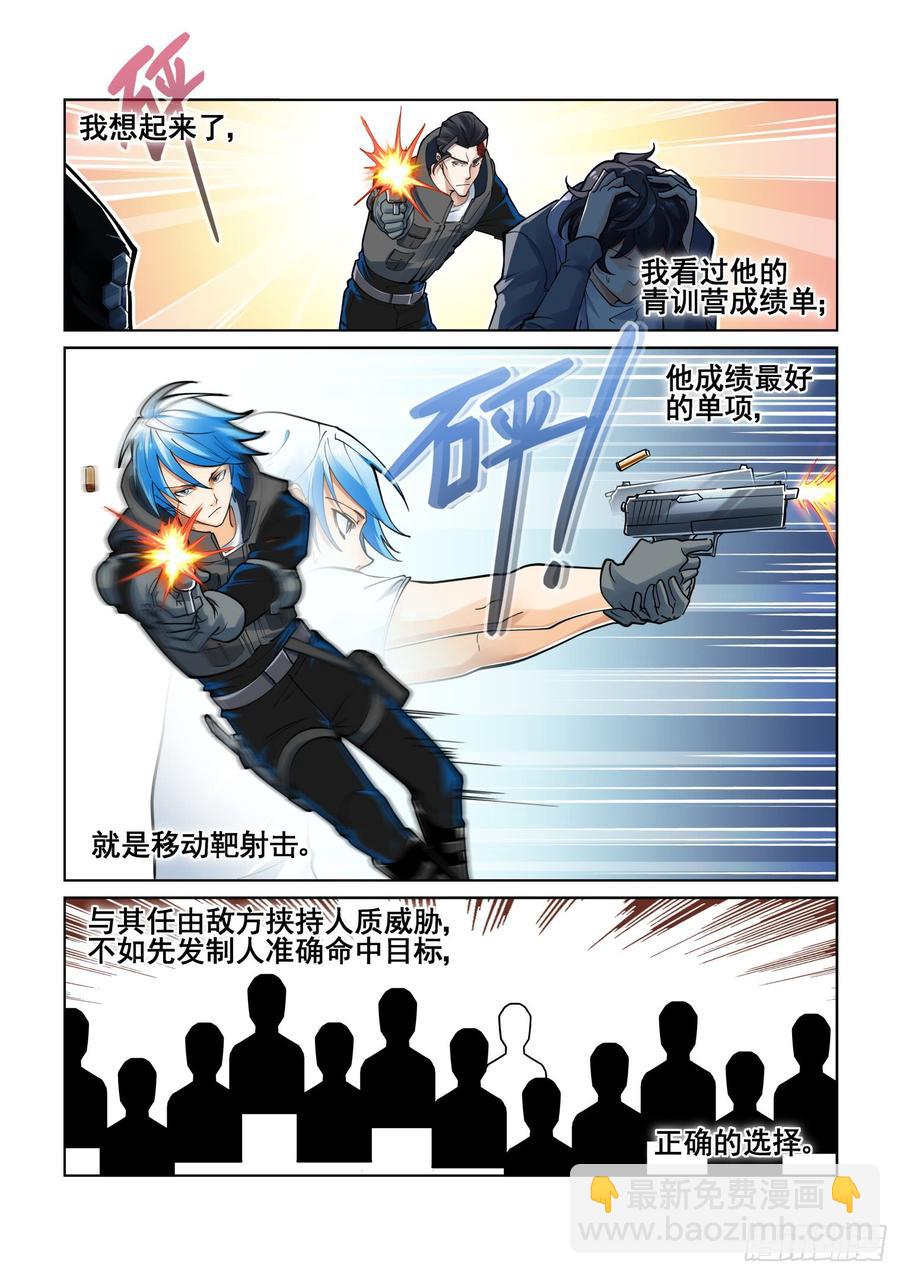 🍘无罪之城 第三百八十三话 第2页