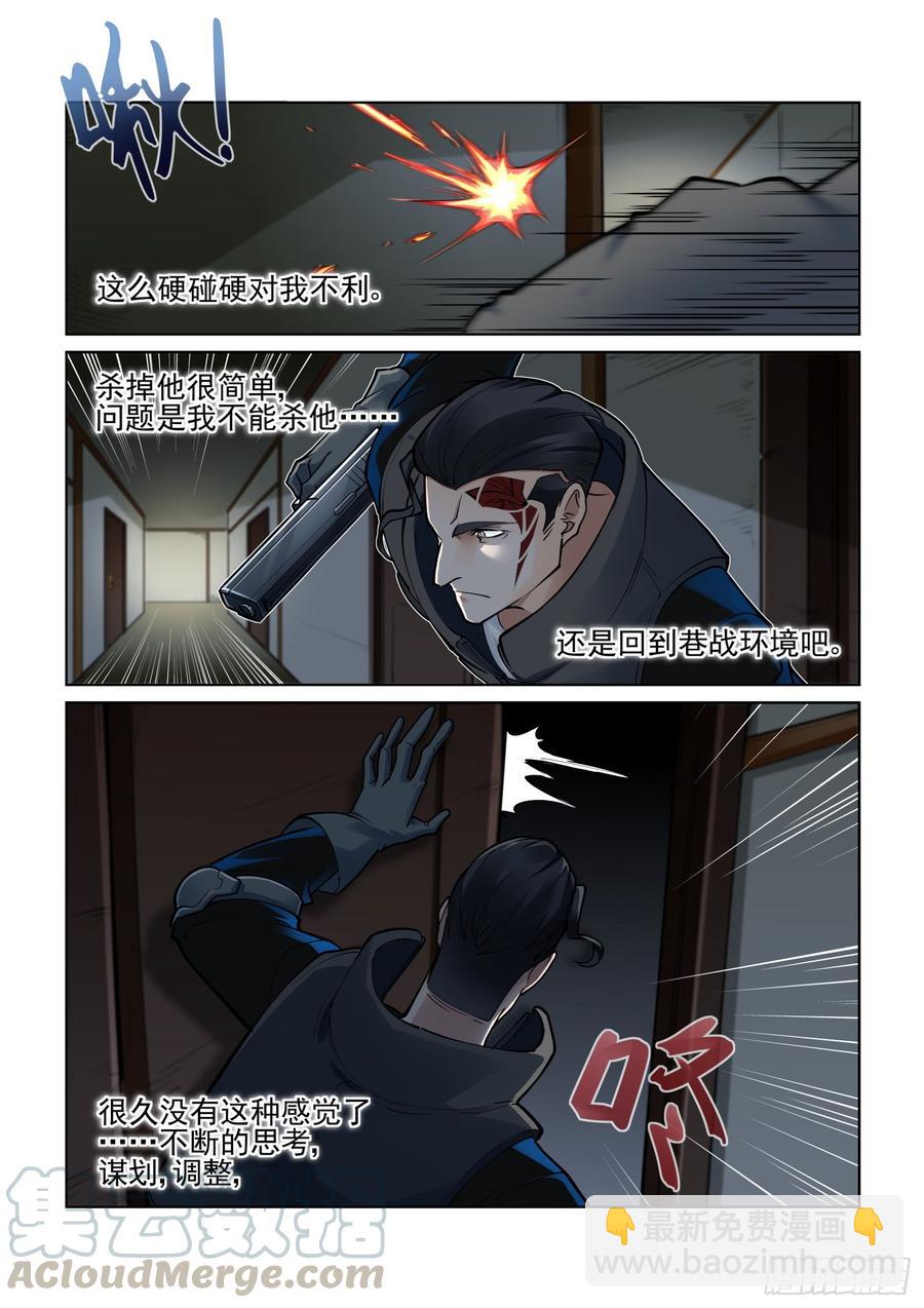 🍘无罪之城 第三百八十三话 第3页