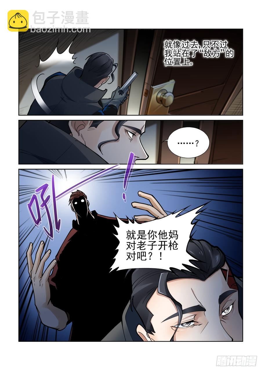 🍘无罪之城 第三百八十三话 第4页
