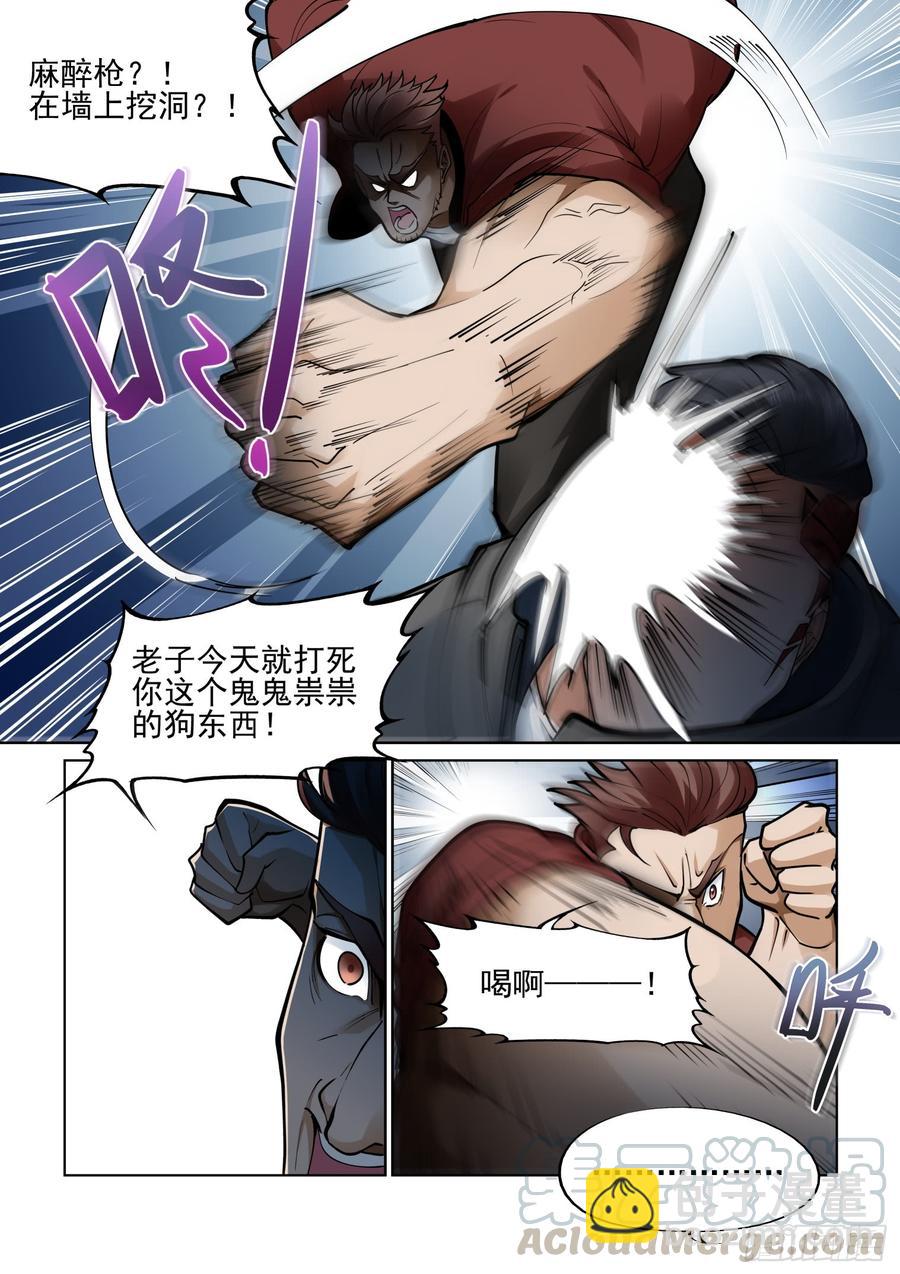 🍘无罪之城 第三百八十三话 第5页