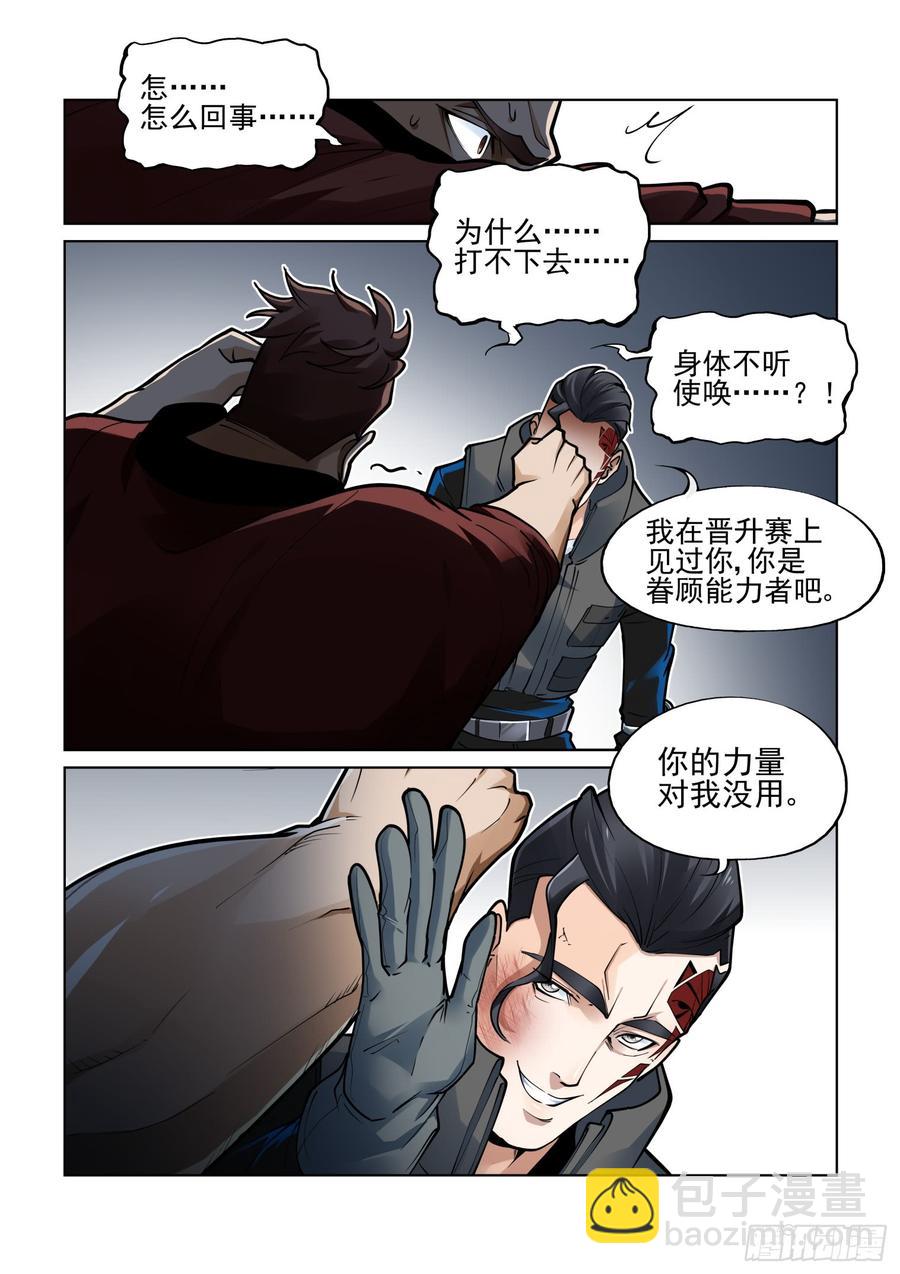 🍘无罪之城 第三百八十三话 第6页