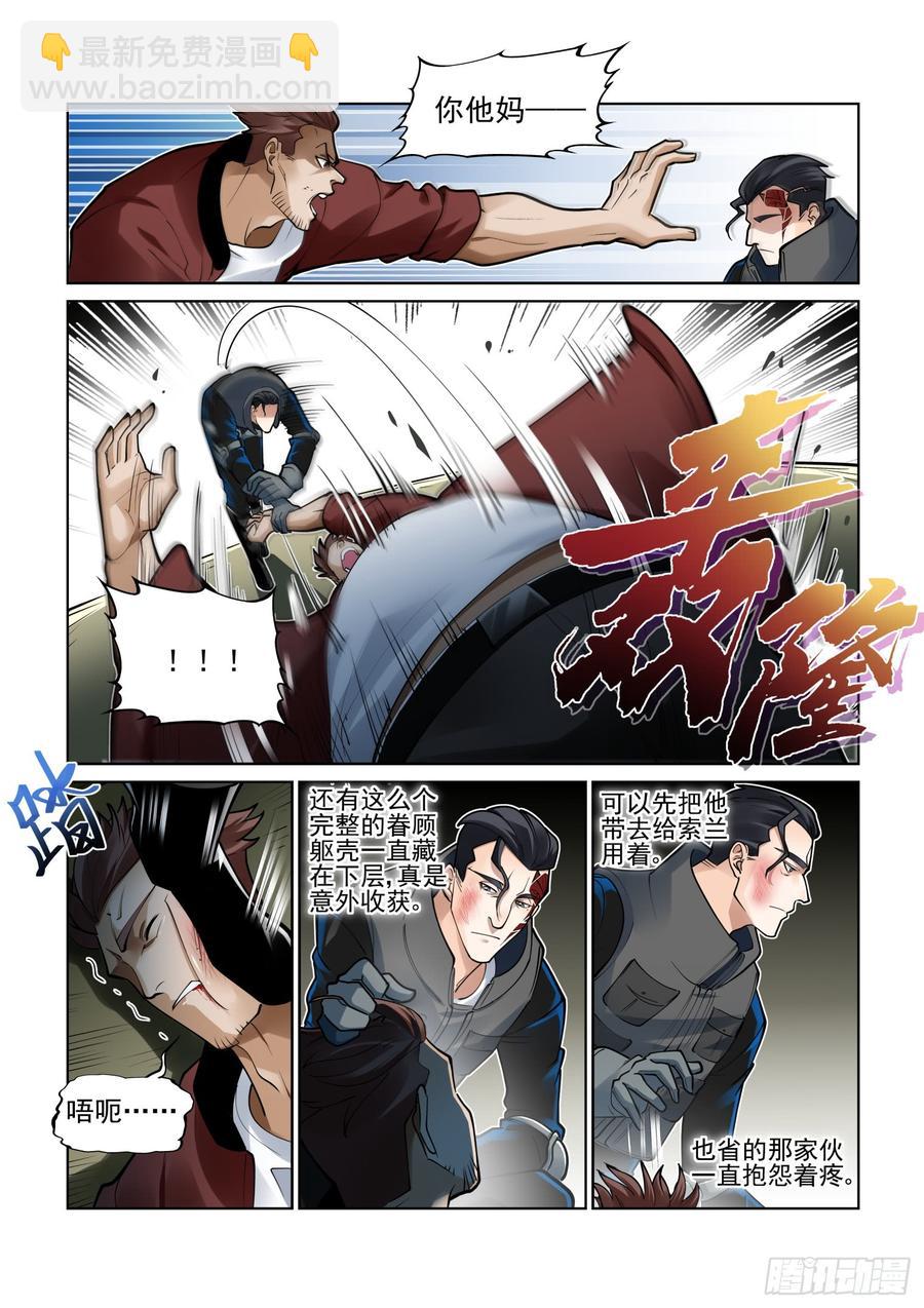 🍘无罪之城 第三百八十三话 第8页