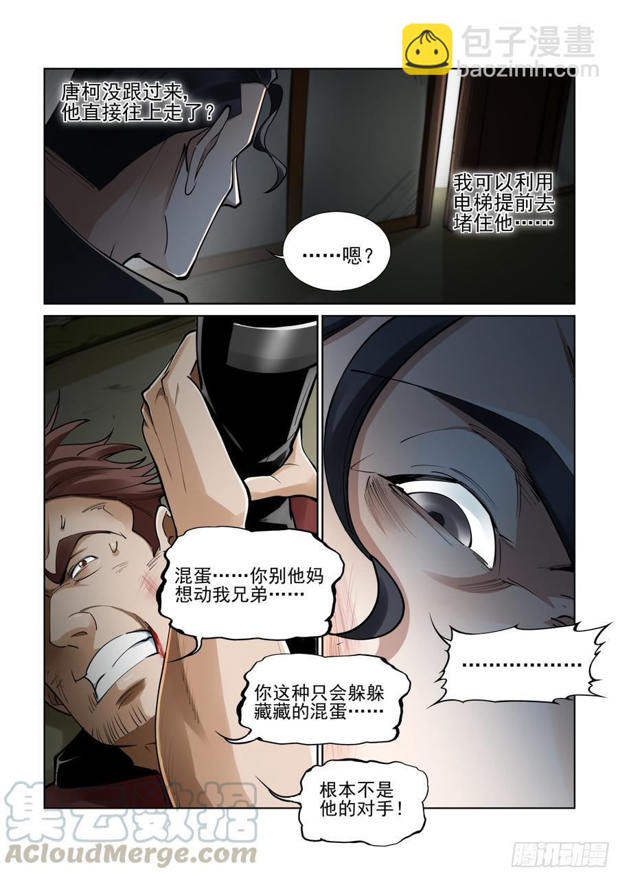🍘无罪之城 第三百八十三话 第9页