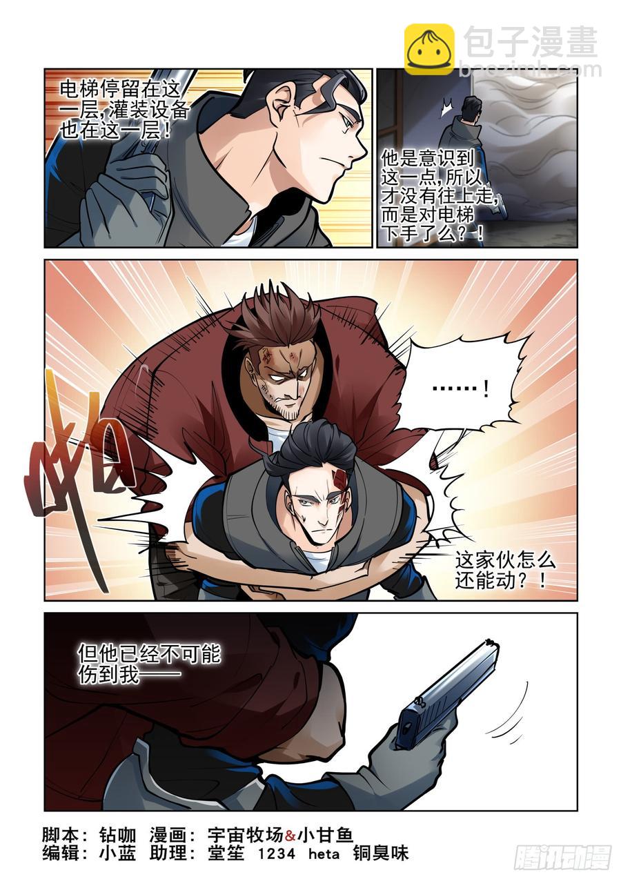 🍘无罪之城 第三百八十五话 第2页