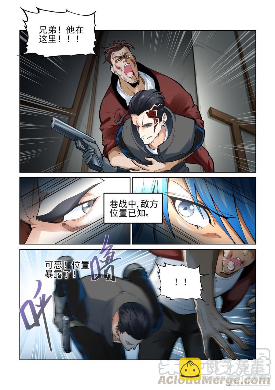 🍘无罪之城 第三百八十五话 第3页