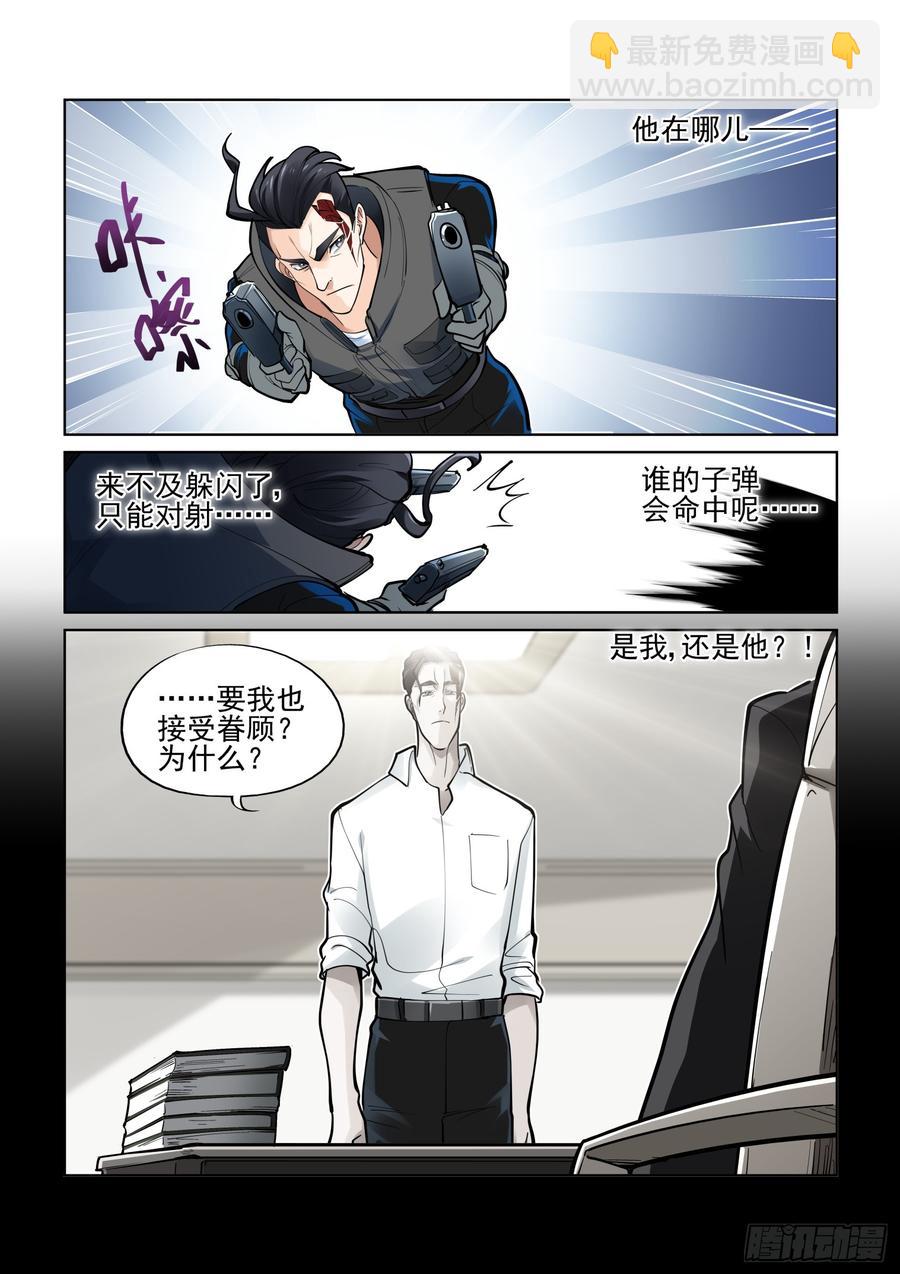 🍘无罪之城 第三百八十五话 第4页