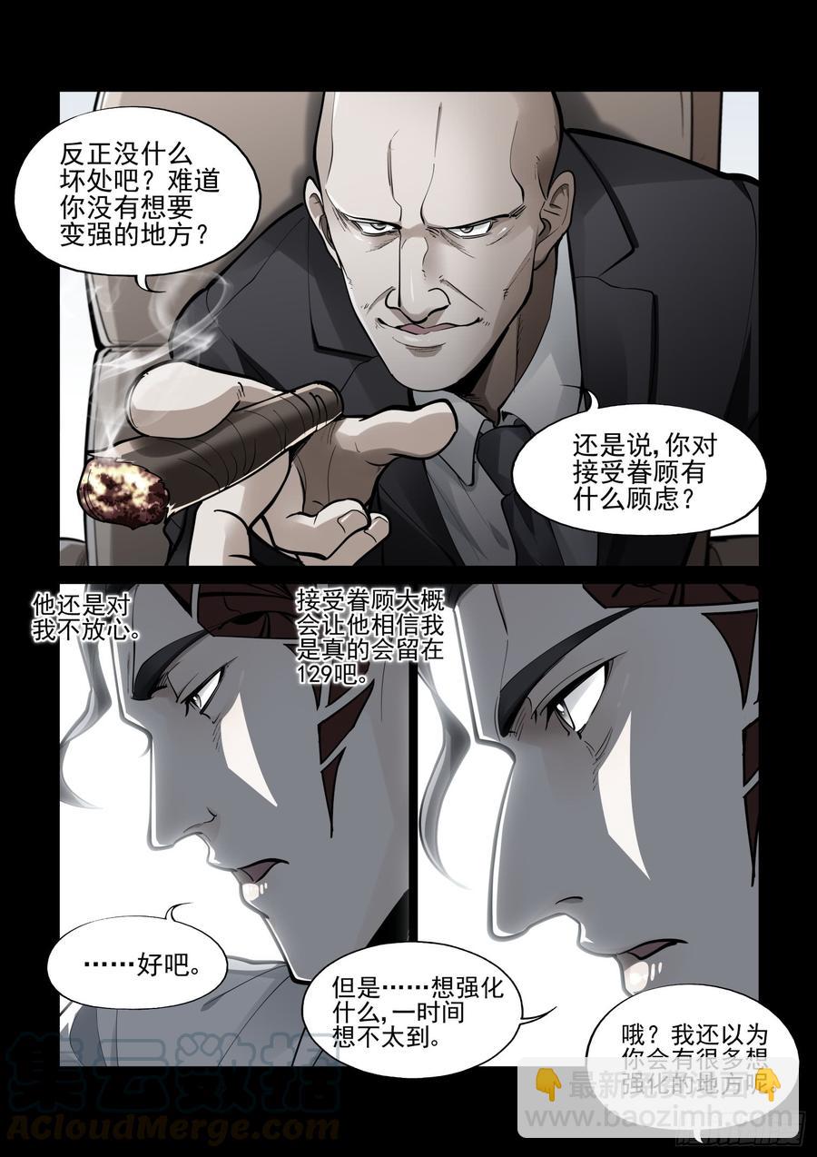 🍘无罪之城 第三百八十五话 第5页