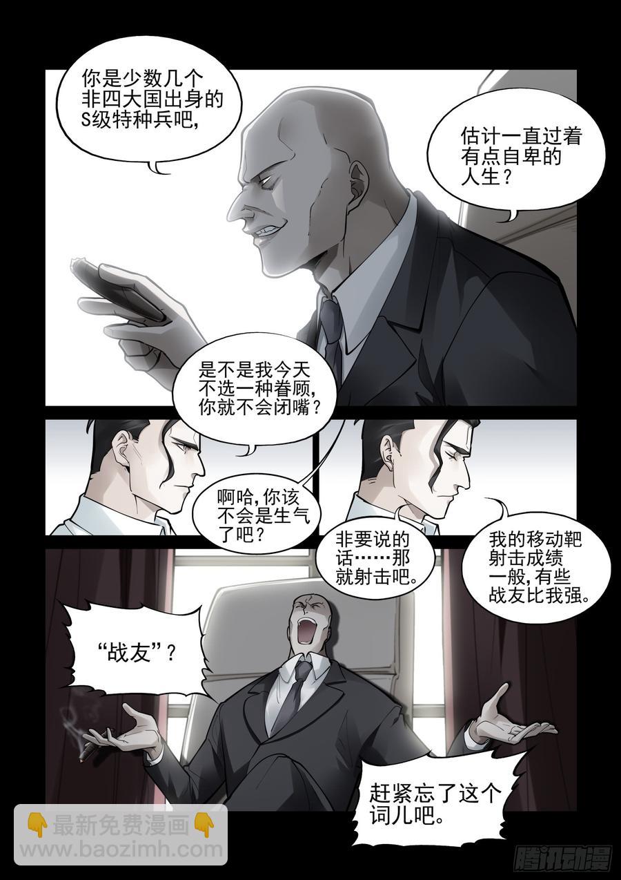 🍘无罪之城 第三百八十五话 第6页