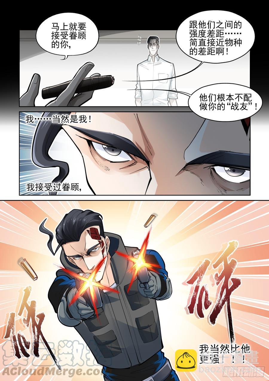 🍘无罪之城 第三百八十五话 第7页