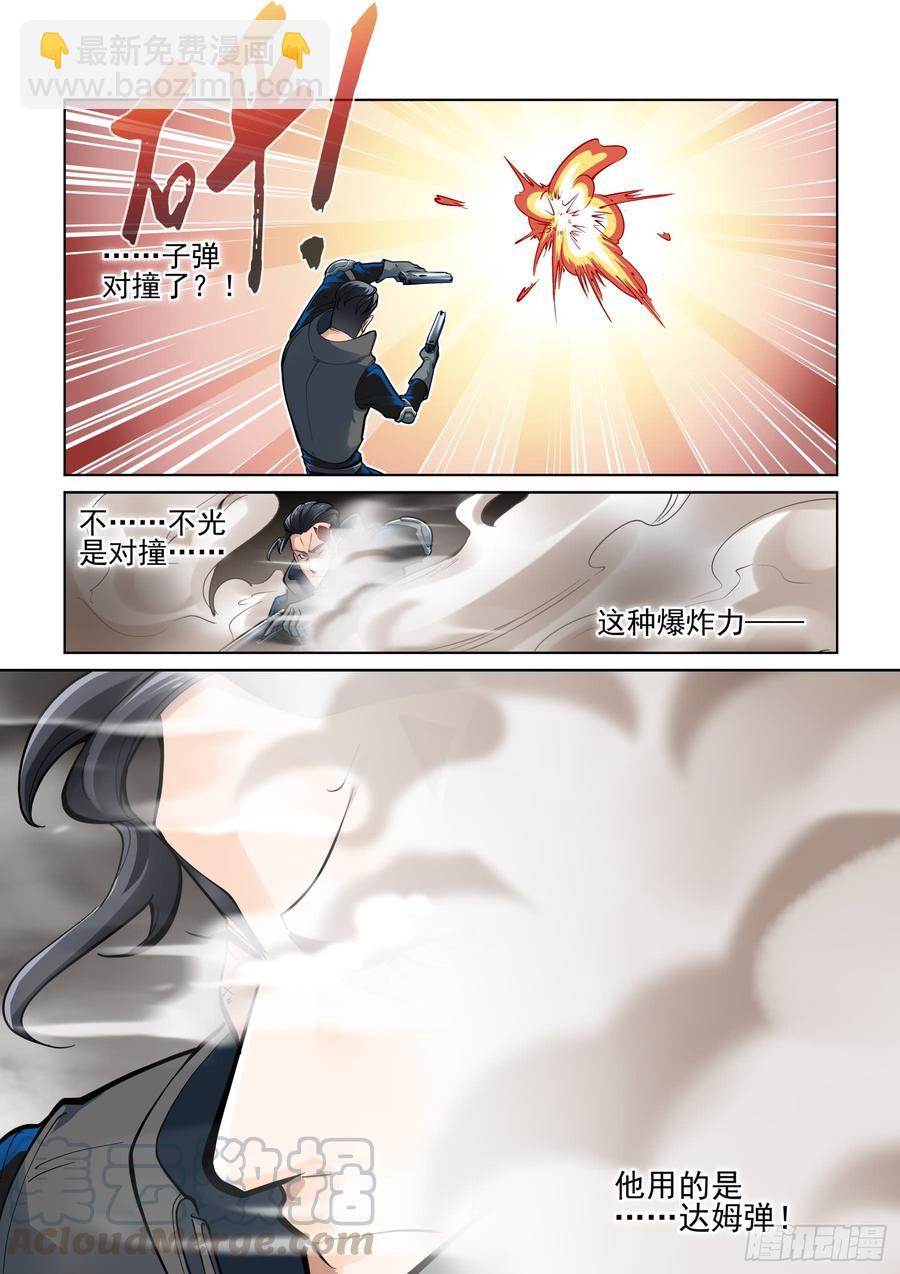 🍘无罪之城 第三百八十五话 第9页