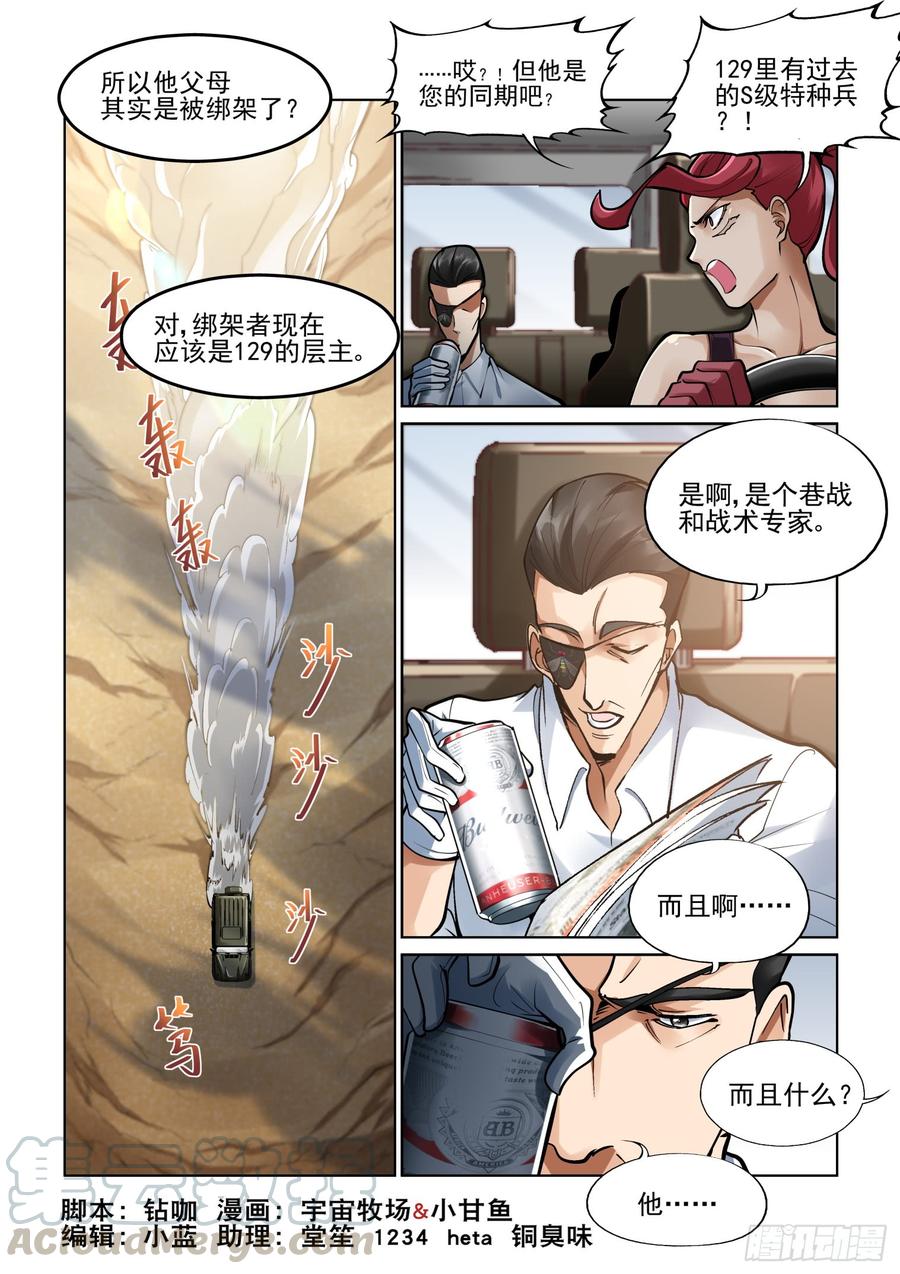 🍘无罪之城 第三百八十七话 第1页