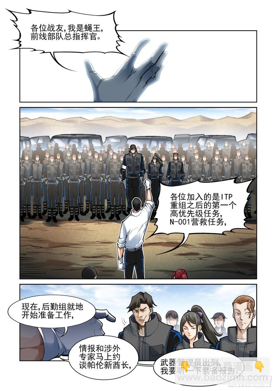 🍘无罪之城 第三百八十七话 第10页