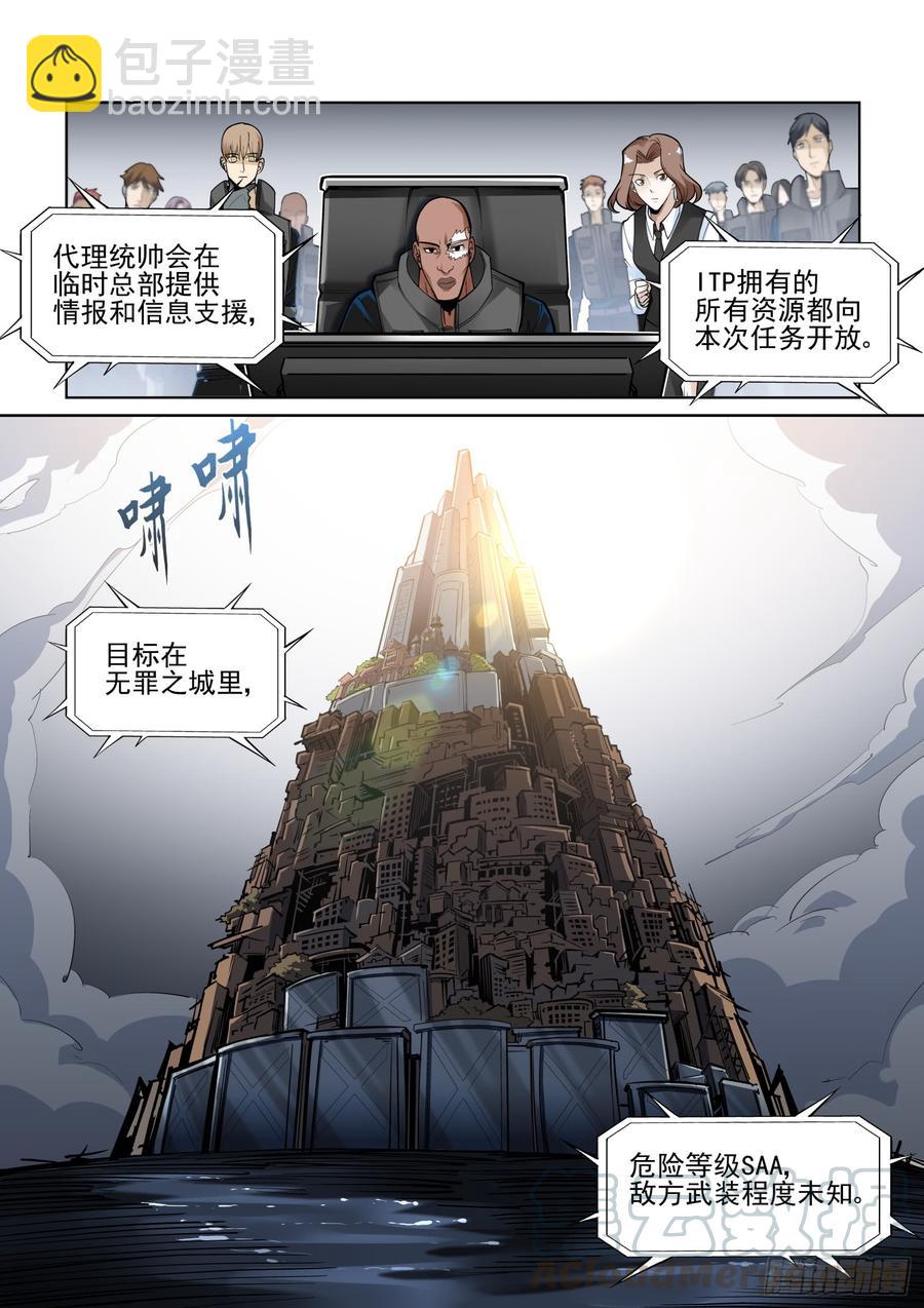 🍘无罪之城 第三百八十七话 第11页