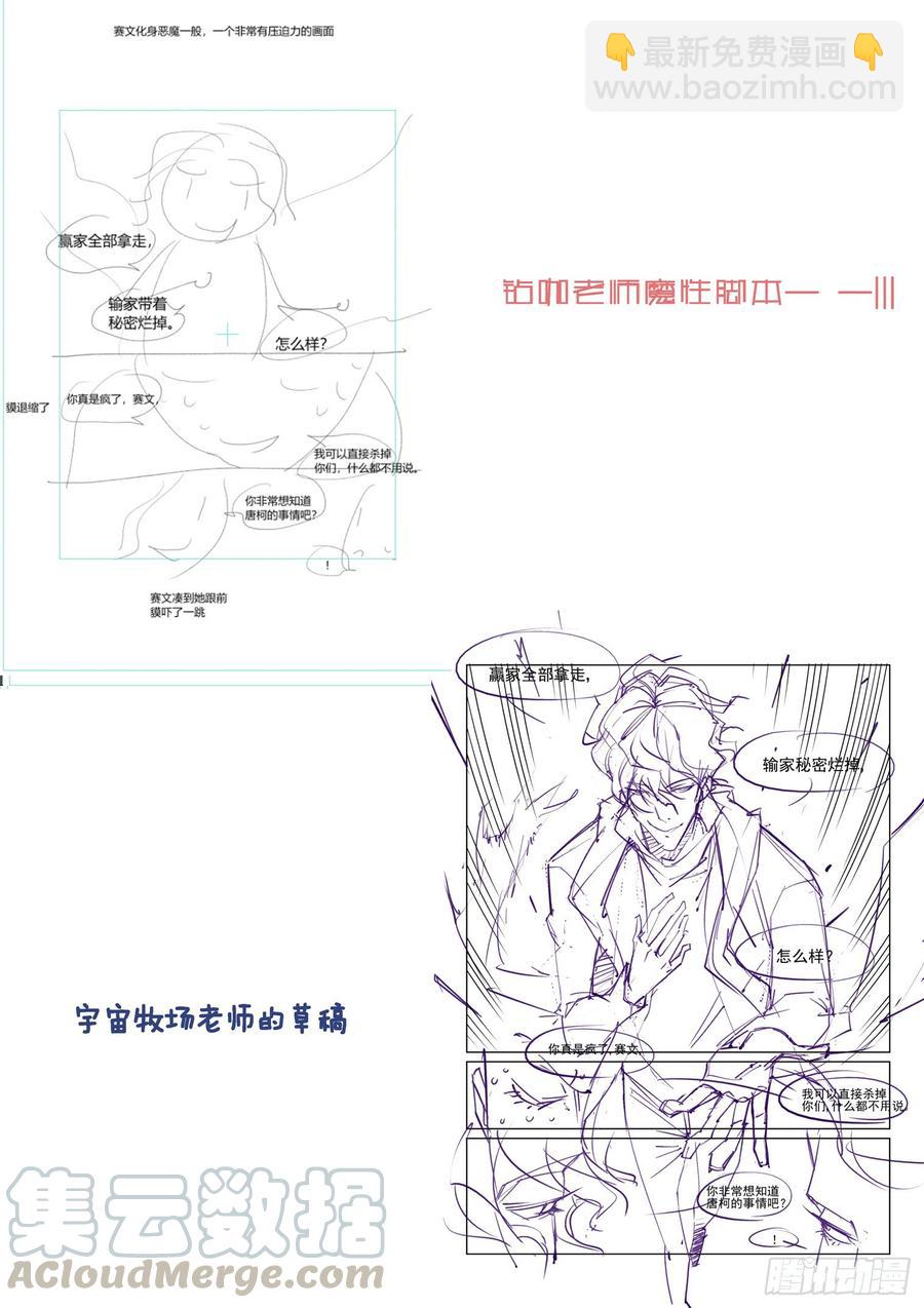 🍘无罪之城 第三百八十七话 第13页
