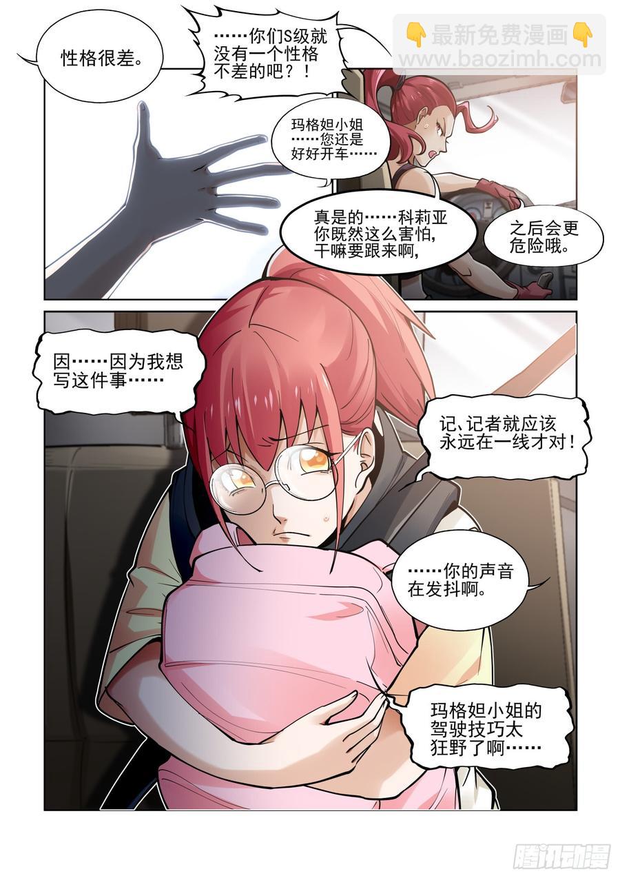 🍘无罪之城 第三百八十七话 第2页