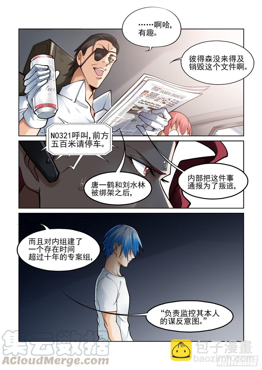 🍘无罪之城 第三百八十七话 第3页