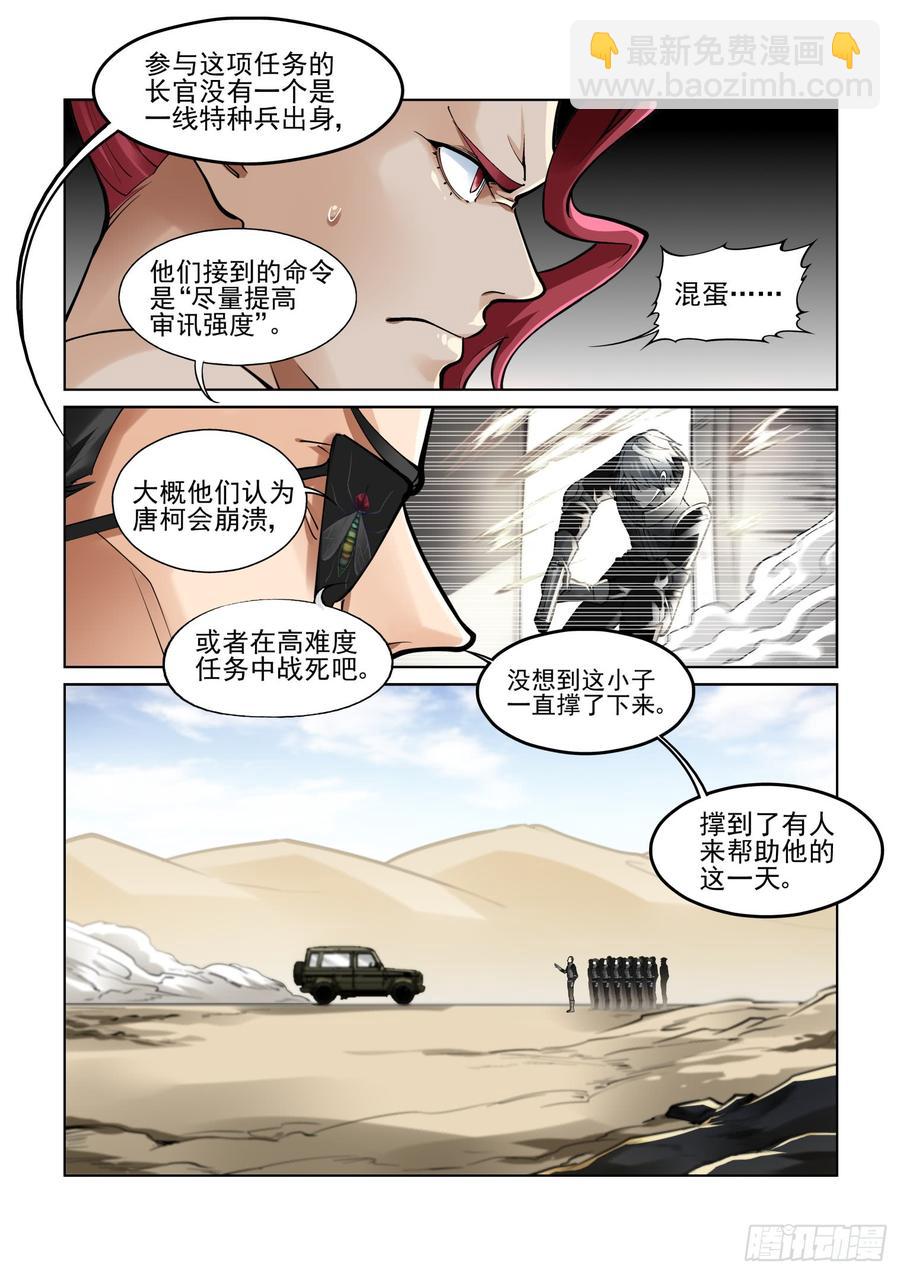🍘无罪之城 第三百八十七话 第4页