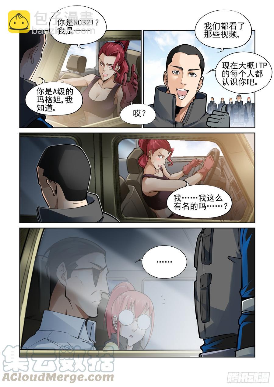 🍘无罪之城 第三百八十七话 第5页