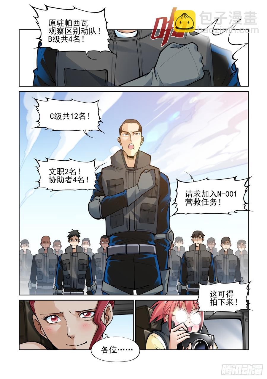 🍘无罪之城 第三百八十七话 第6页